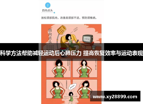 科学方法帮助减轻运动后心肺压力 提高恢复效率与运动表现
