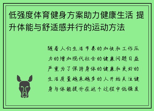低强度体育健身方案助力健康生活 提升体能与舒适感并行的运动方法